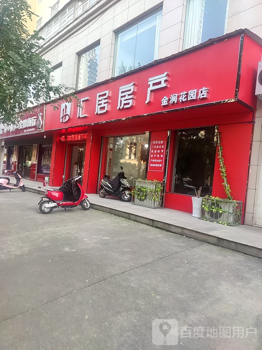 汇居房产(荆山路店)