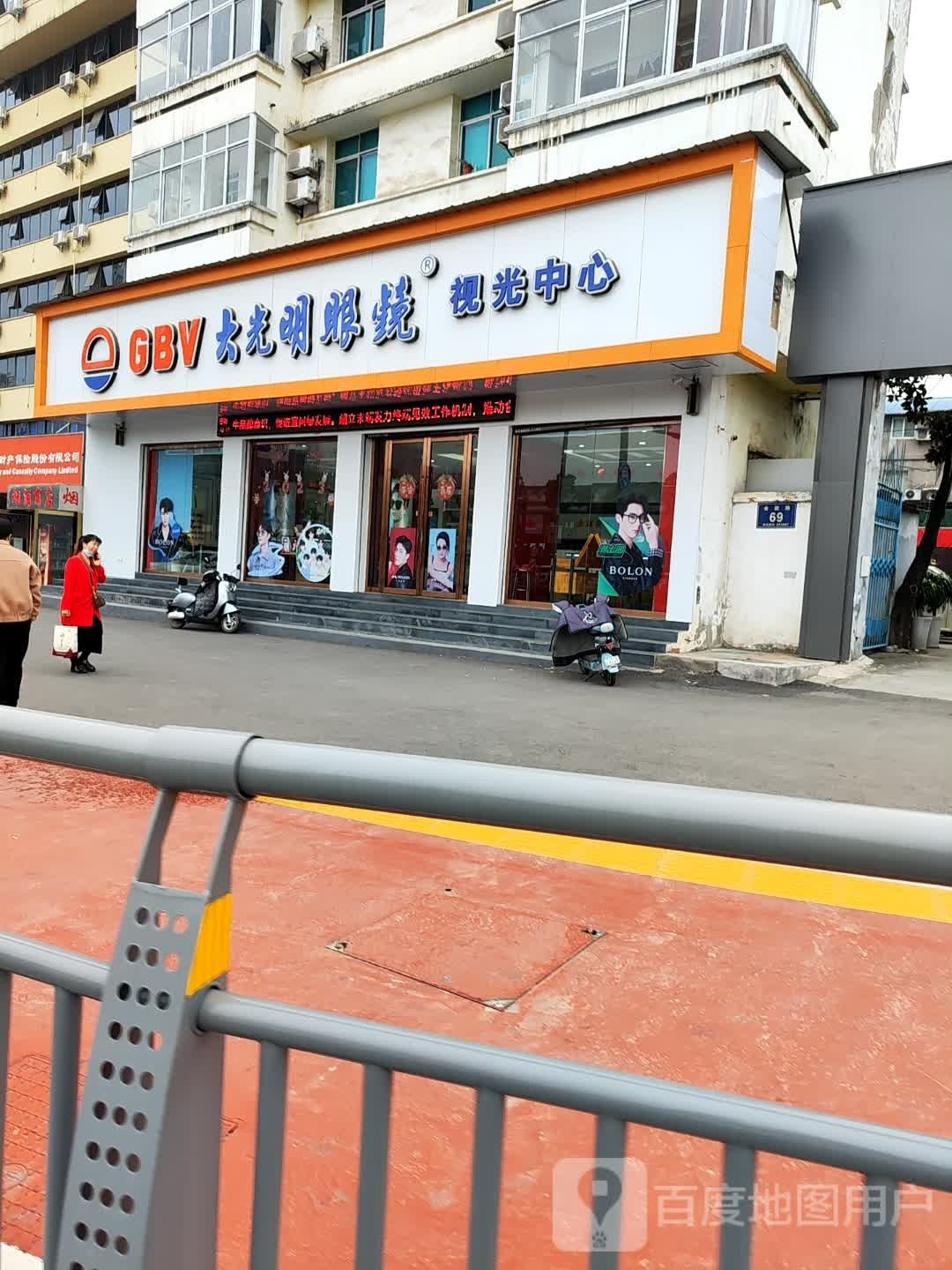 大光明眼镜视光中心(裕民路店)