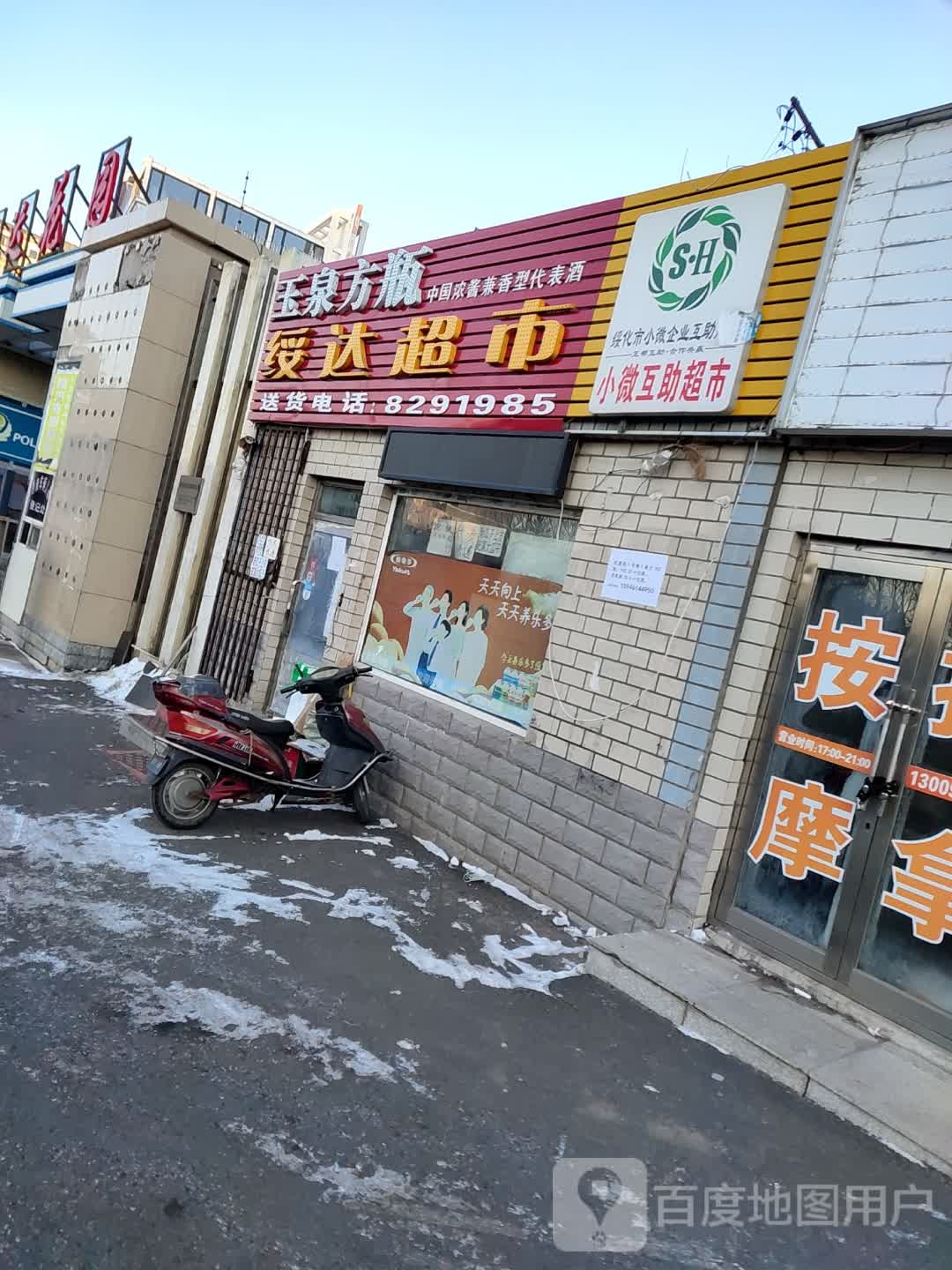 小微互助超市