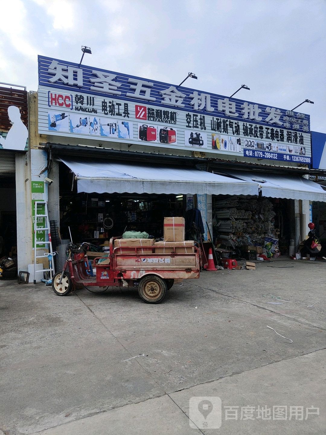 知圣五金机电批发