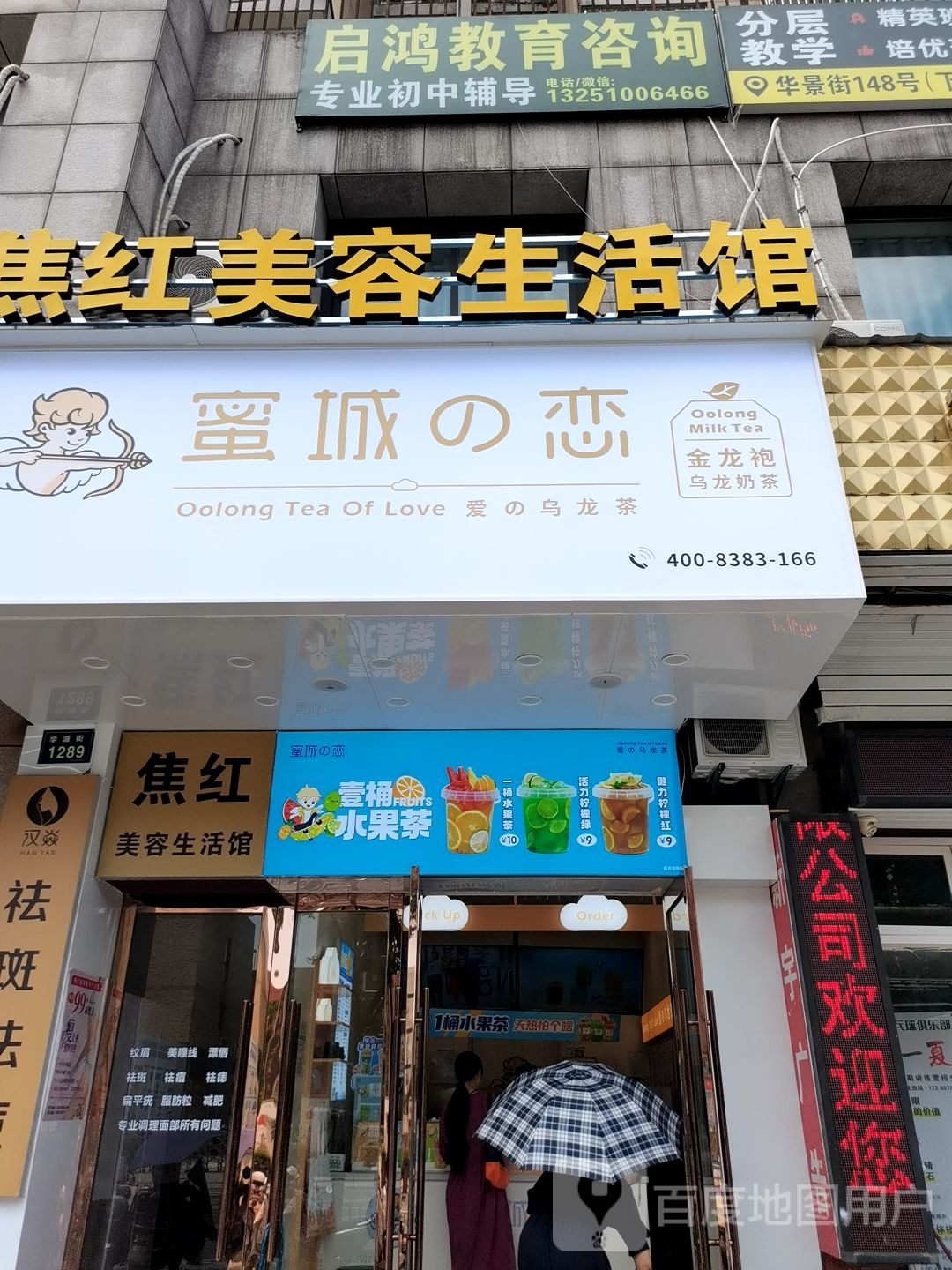 焦红美容生活馆(铭和苑柳翠坊店)