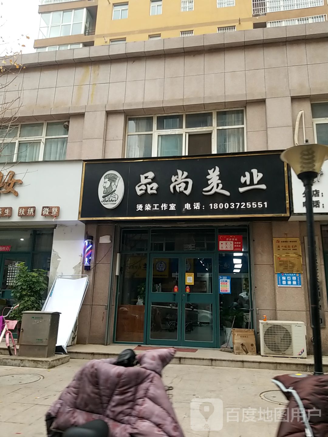 吕尚美业(枣乡大道店)