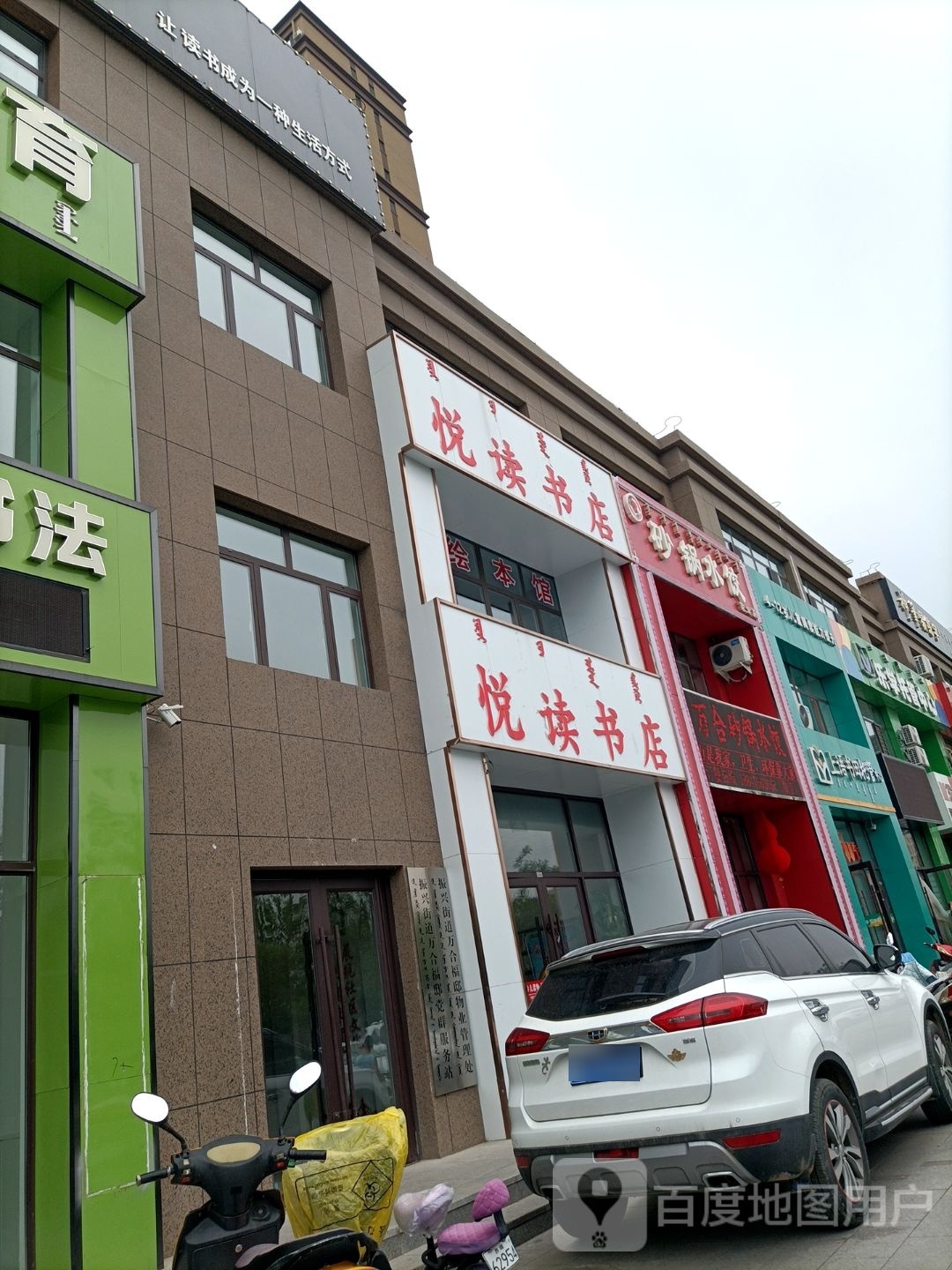阅读书店(百柳路店)