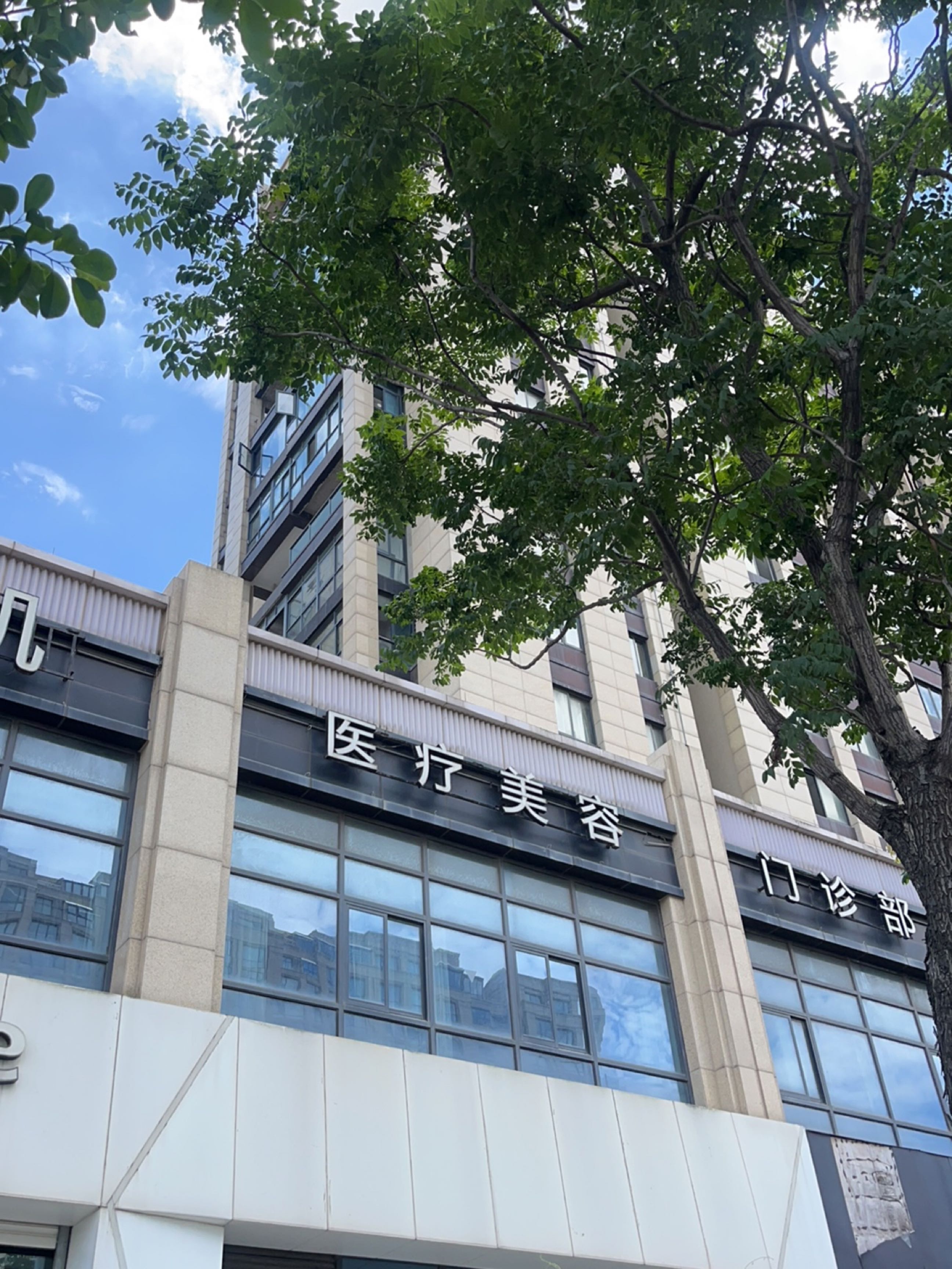 薇凯医疗美容门诊部