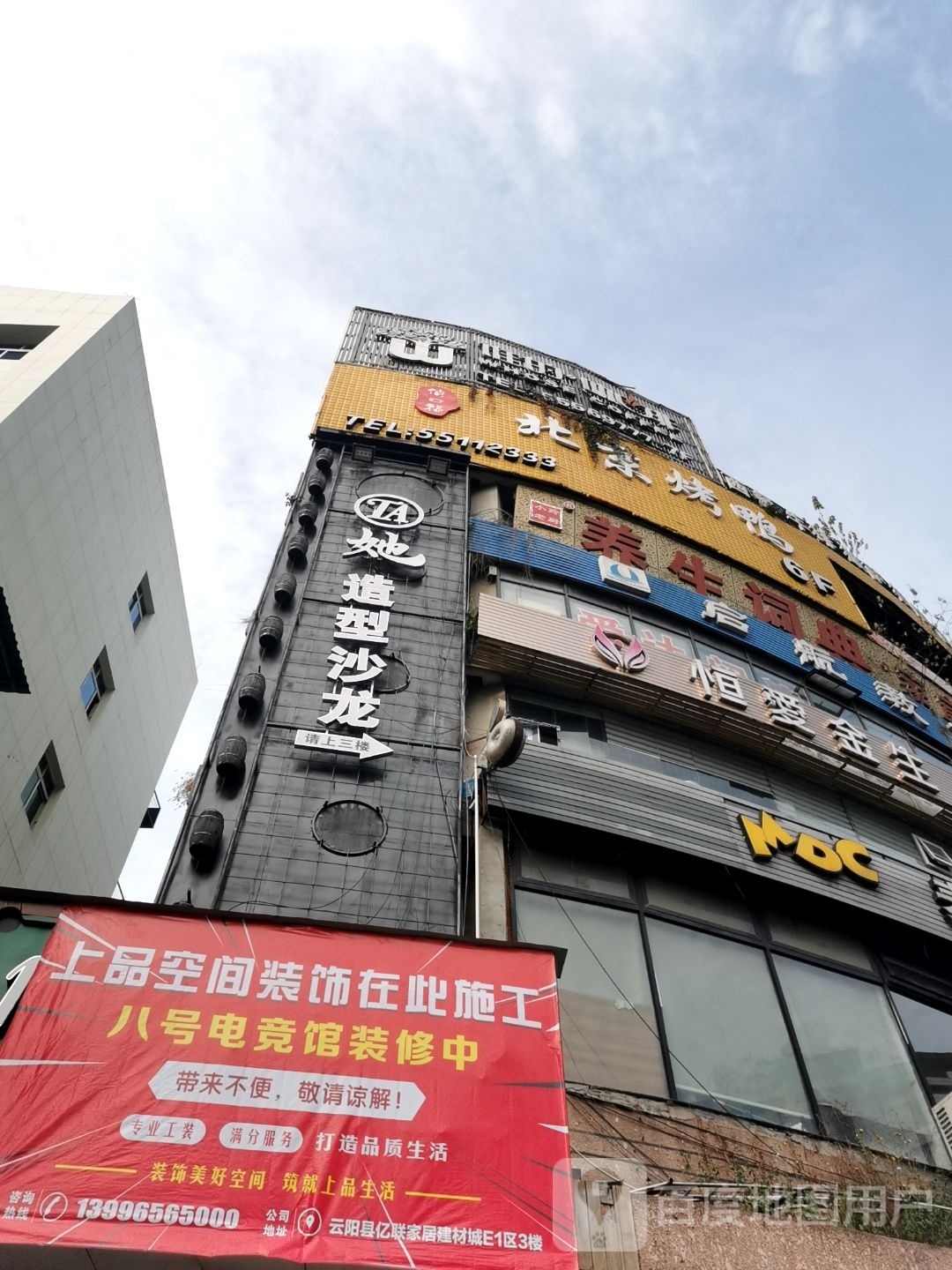 她发型沙龙