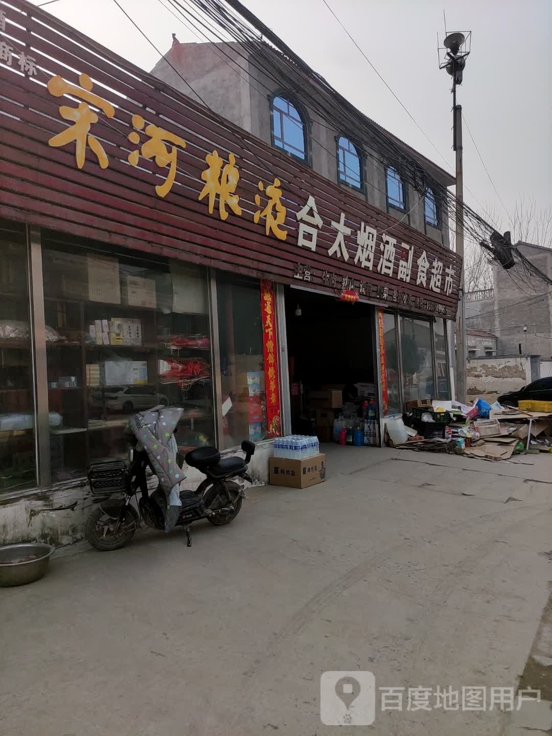 合泰超市