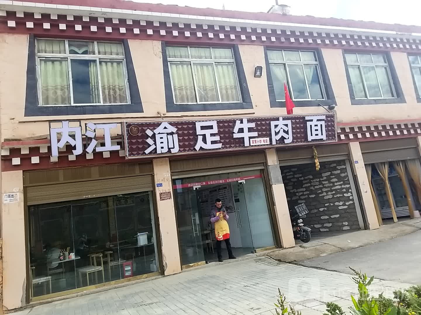 内江牛肉面