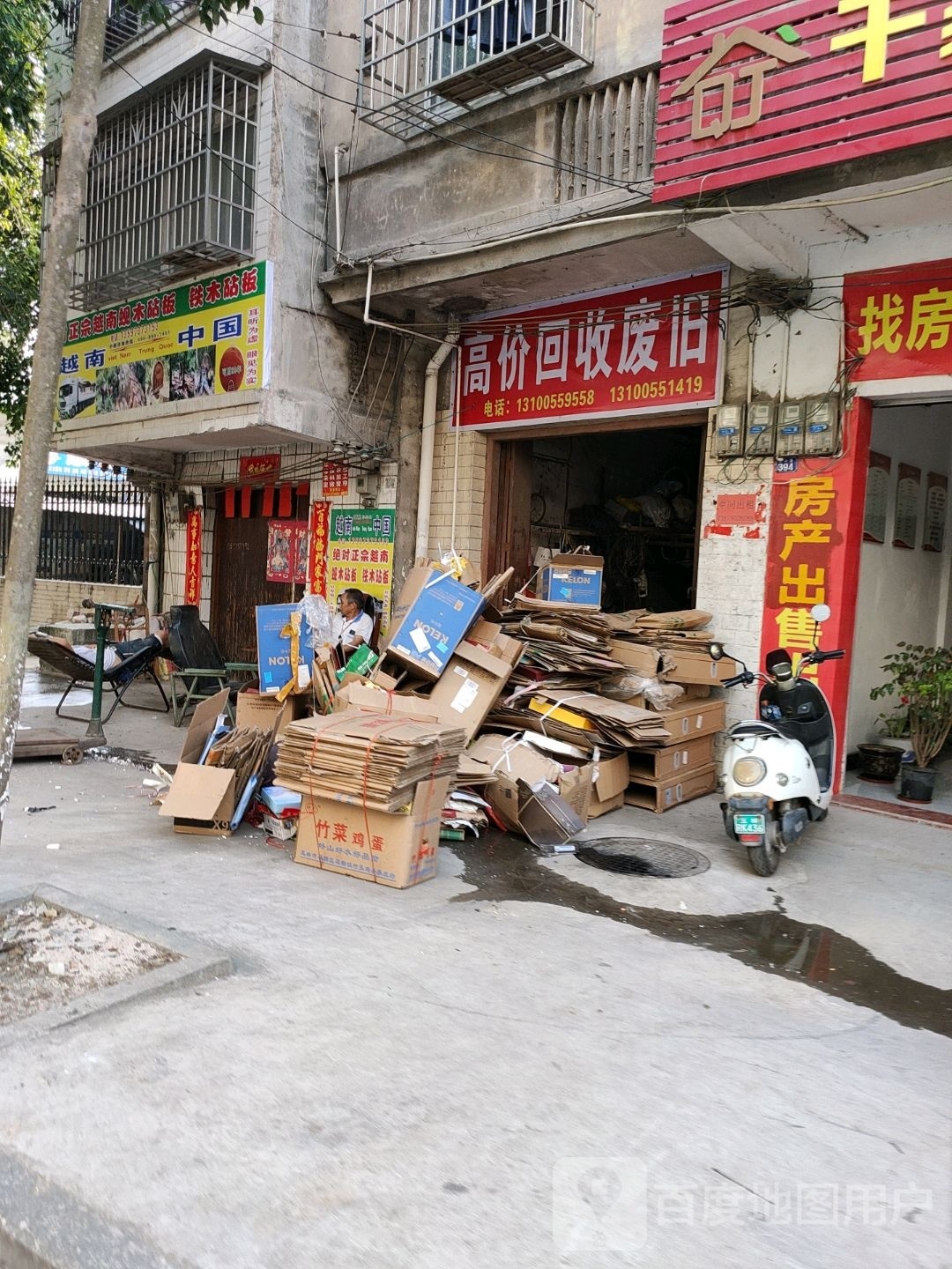 高价回收废旧