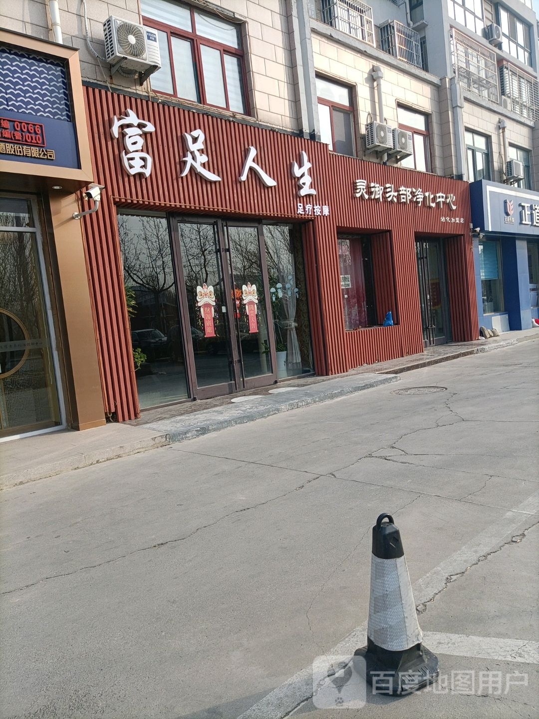 福州人生足疗按摩