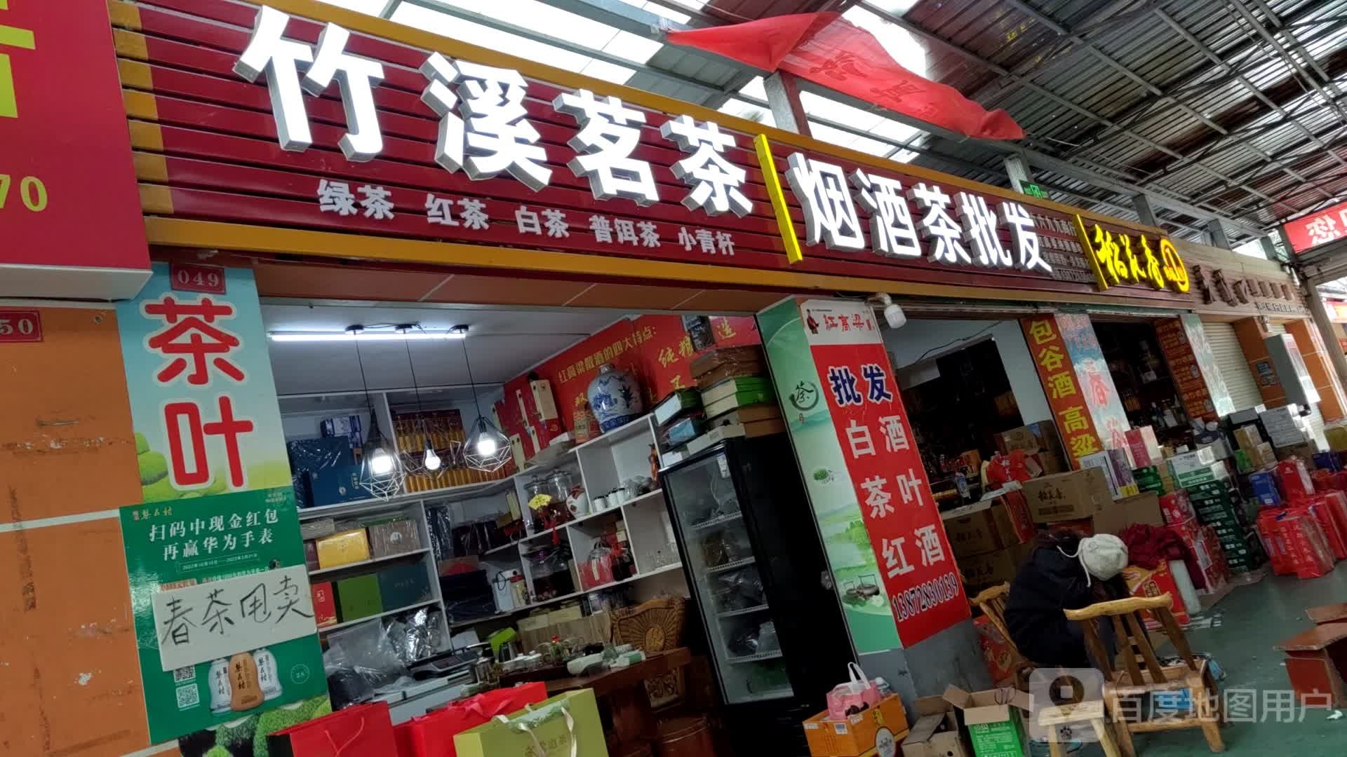 竹溪茗茶