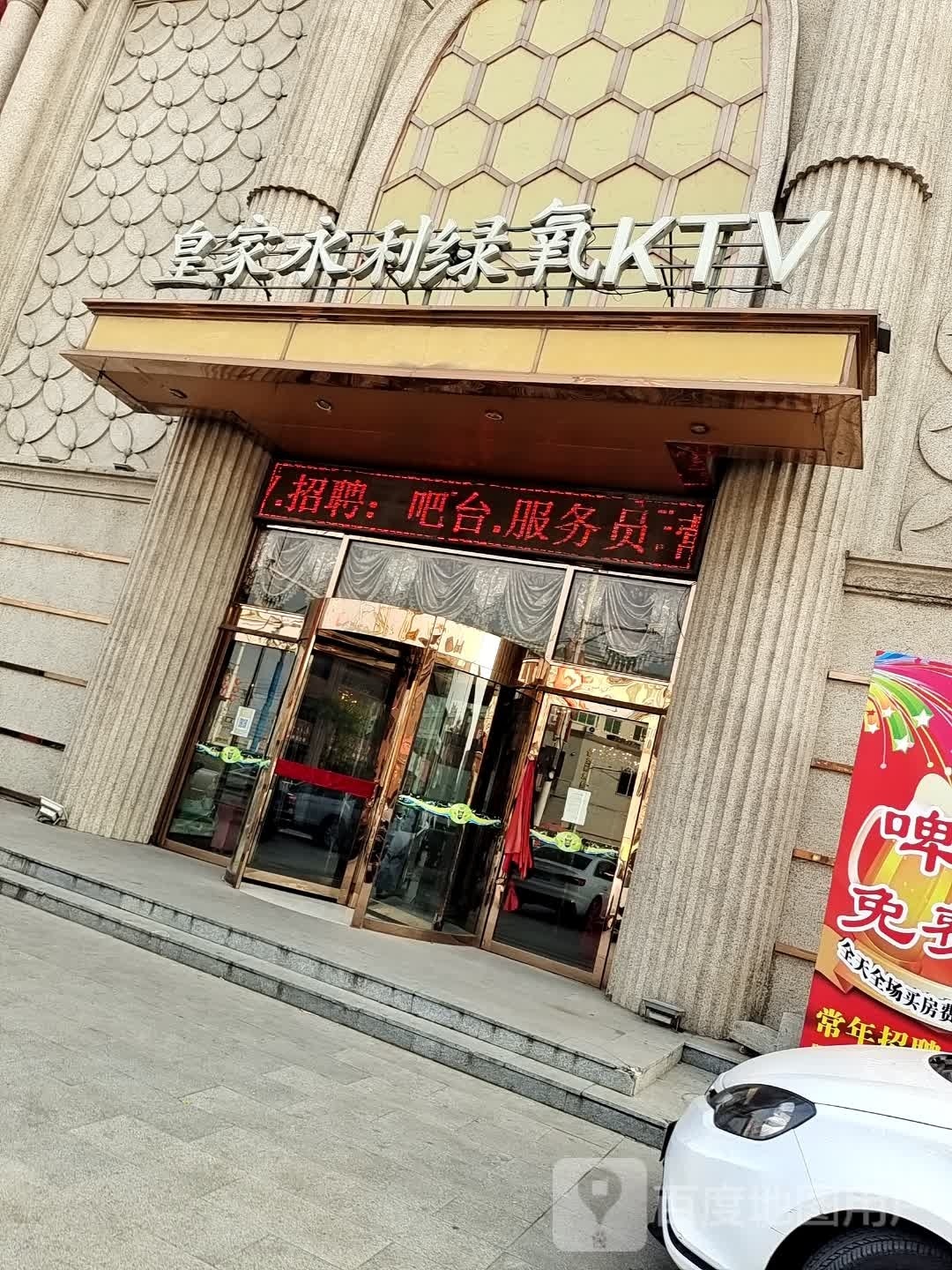 黄家永利绿氧KTV