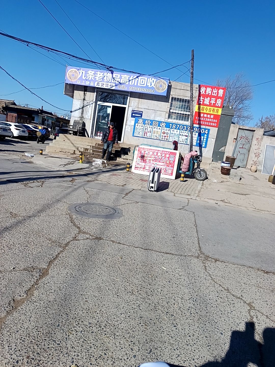 九条老物品高价回收
