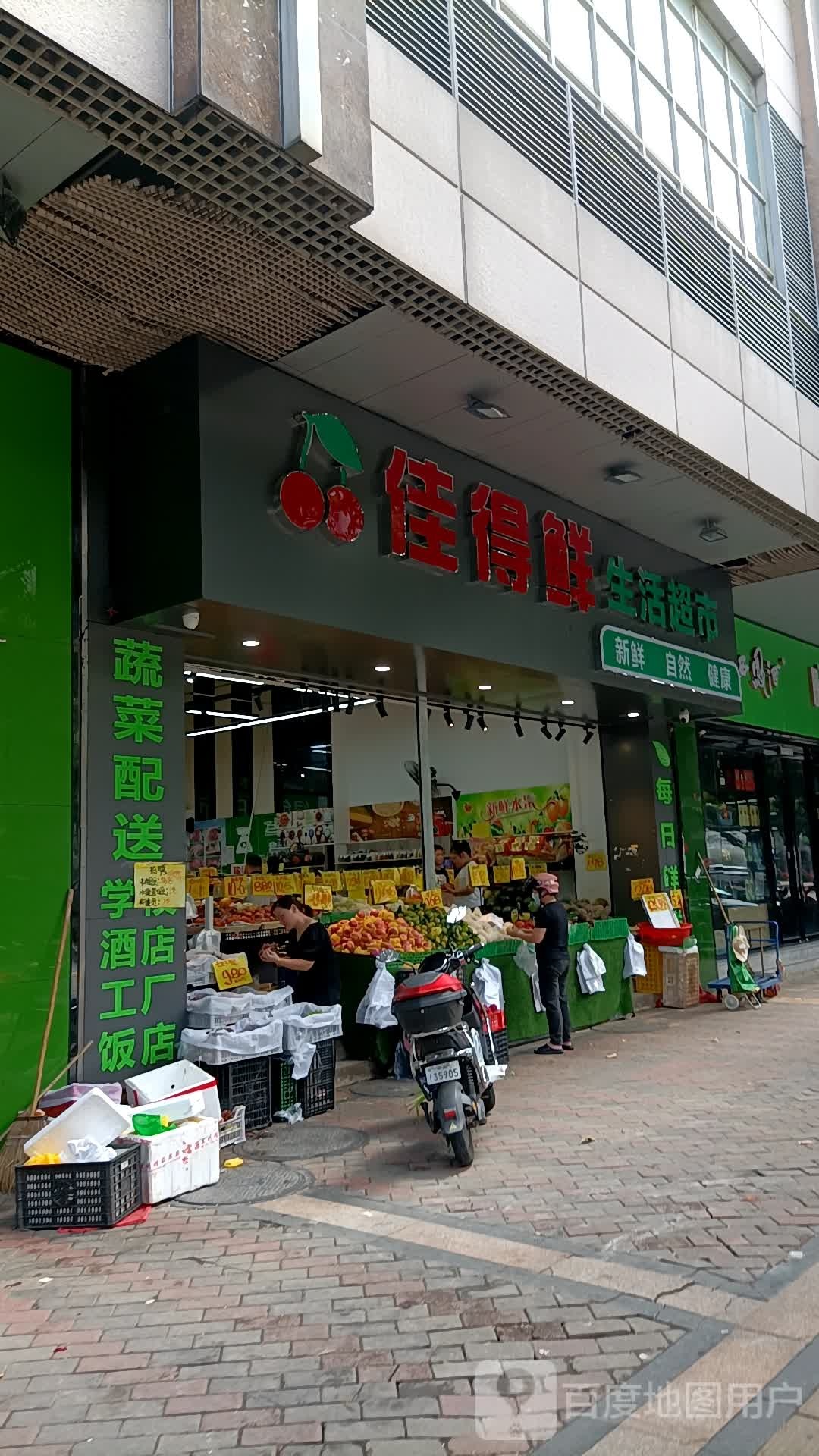 佳得鲜生活超市(蓝钻星座国际公寓店)