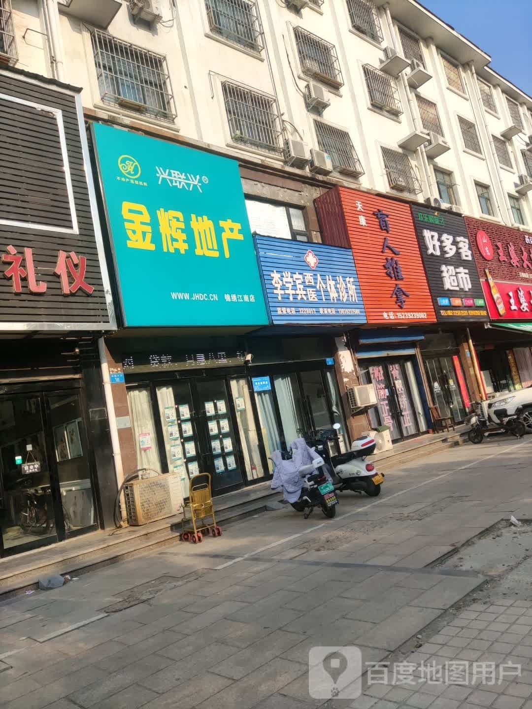 好洛克超市(兴鹤大街店)