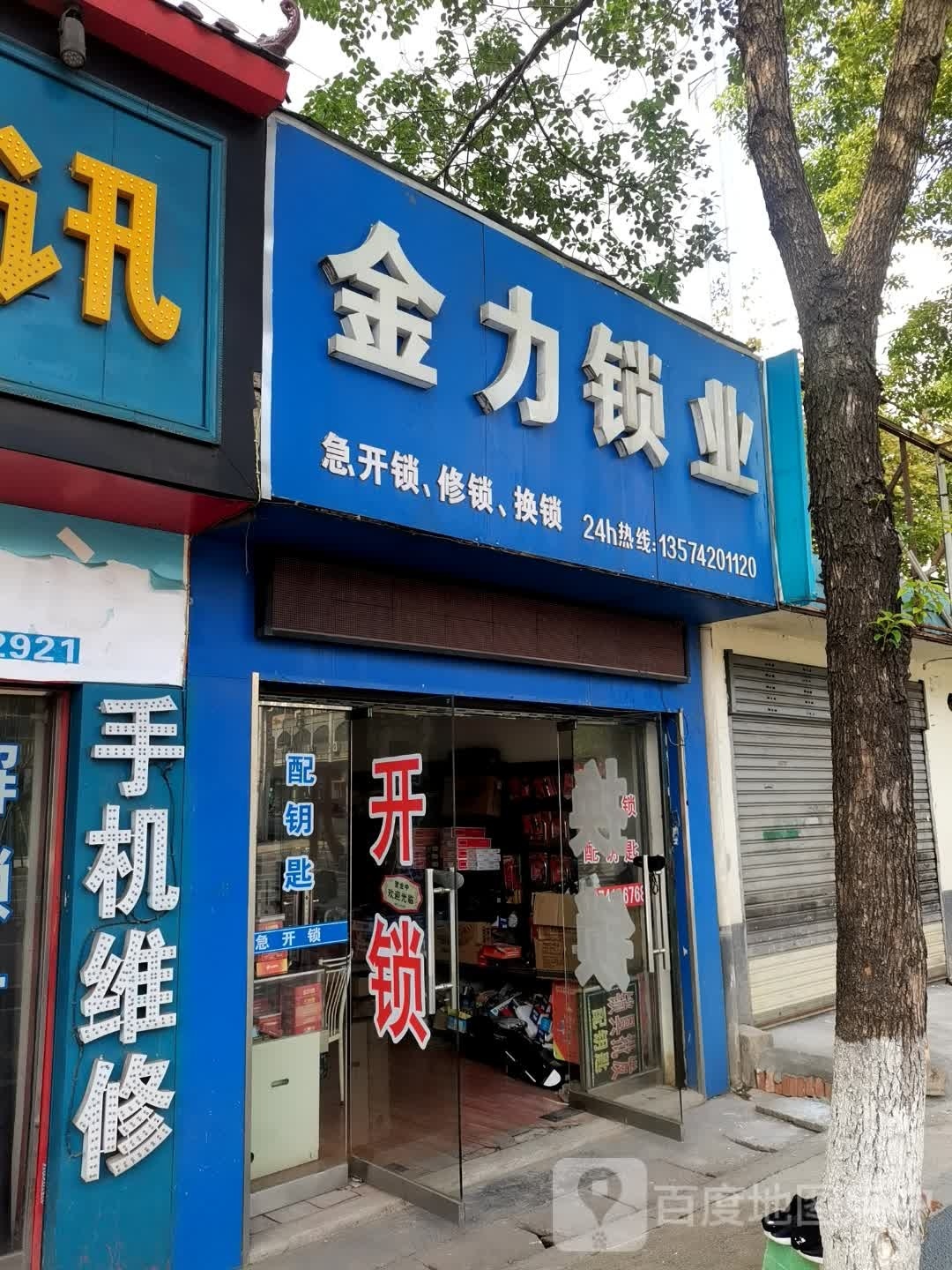 金力锁业
