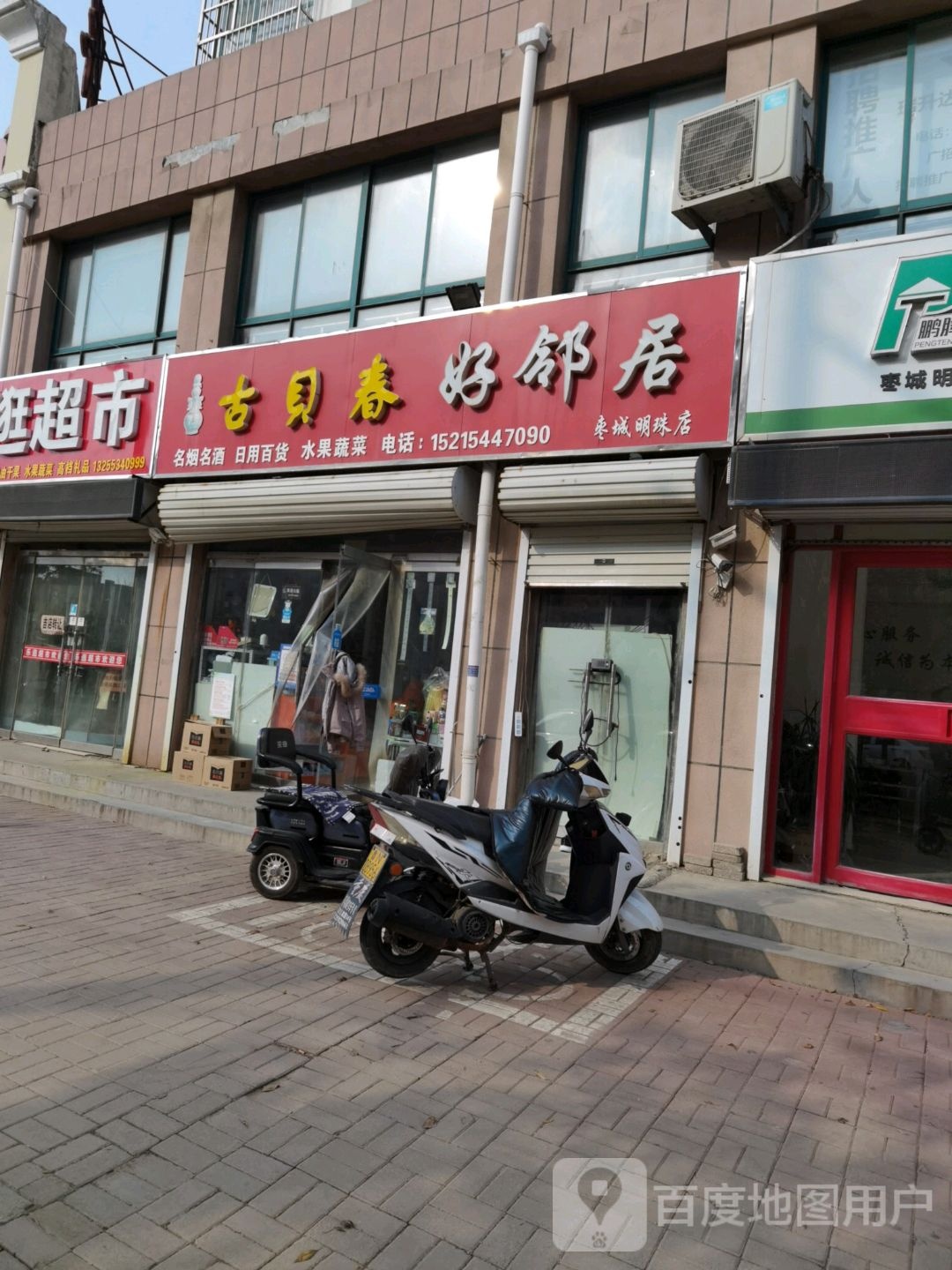 好邻里(五洲西大道店)