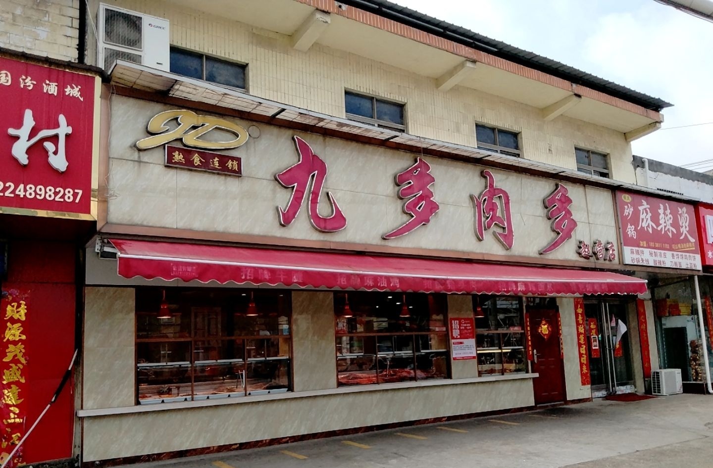 张氏砂锅麻辣烫