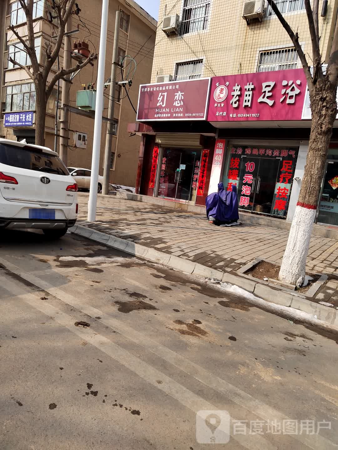 宏秀养生堂老苗足浴