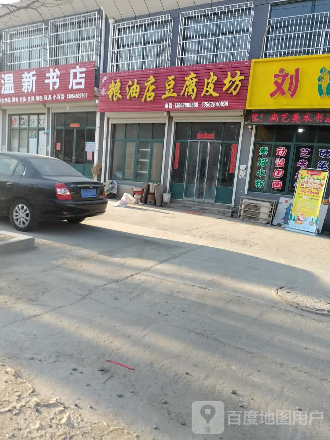 温新书店