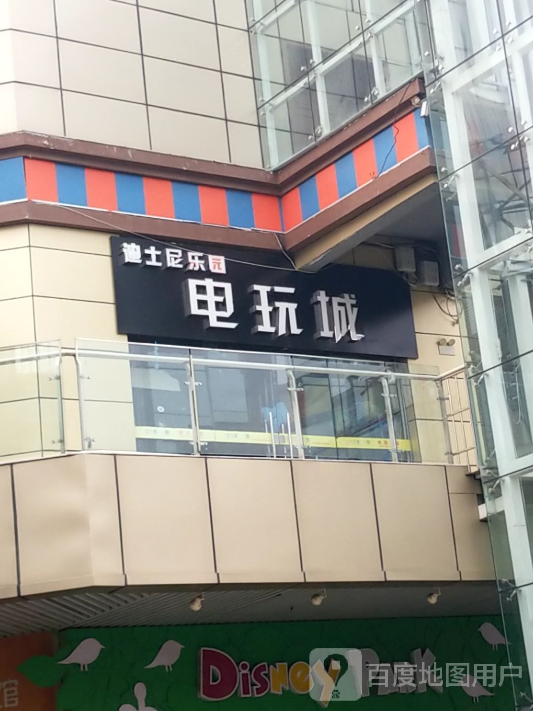 迪士尼成长乐园(NO.2店)