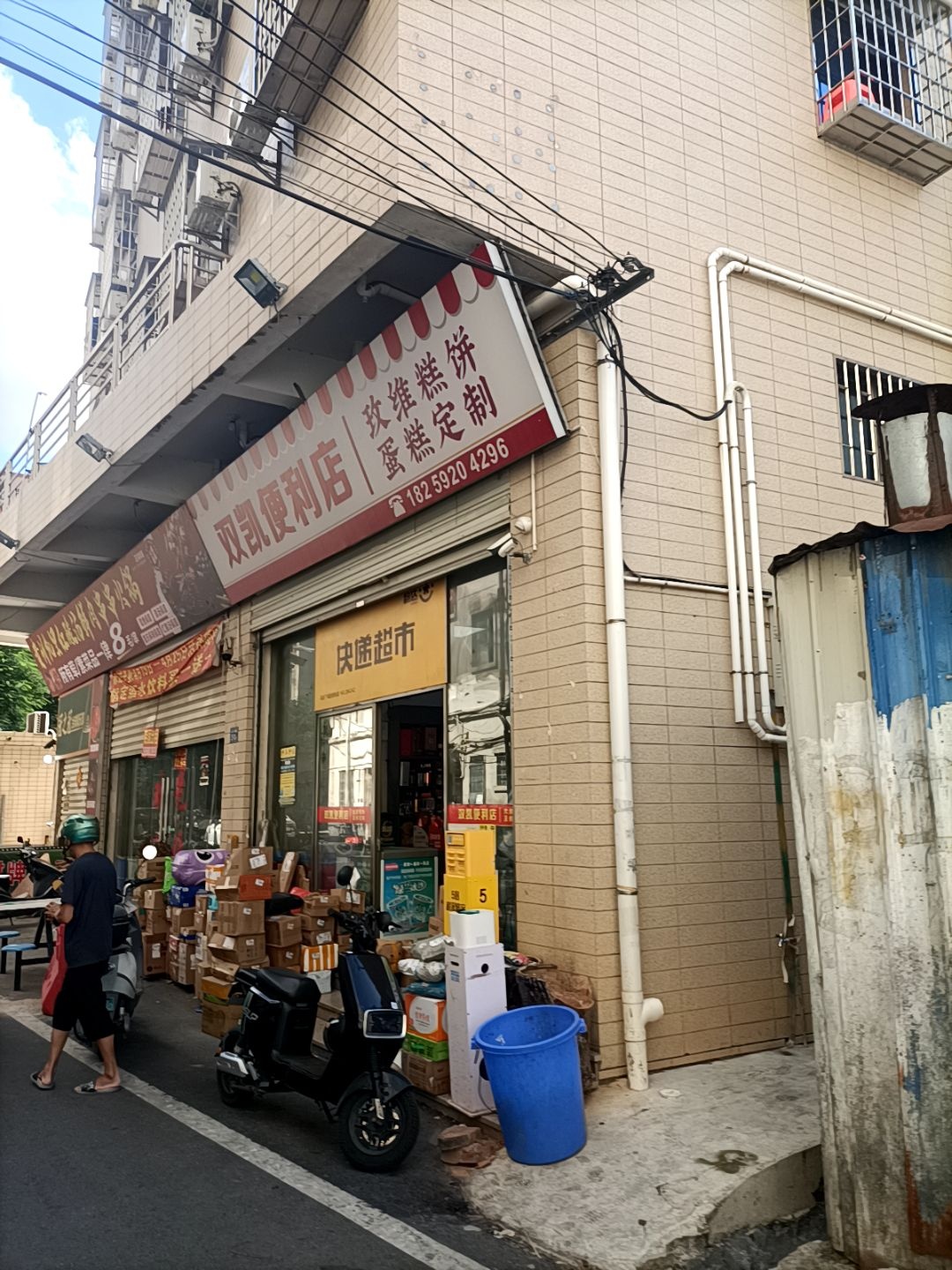 双凯便利店(乌涂商业街店)