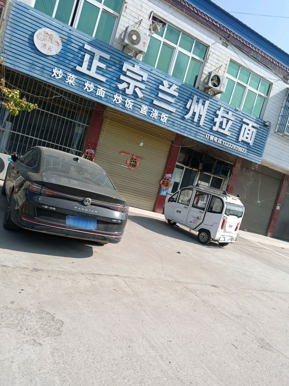清真正宗兰州拉面(青町店)