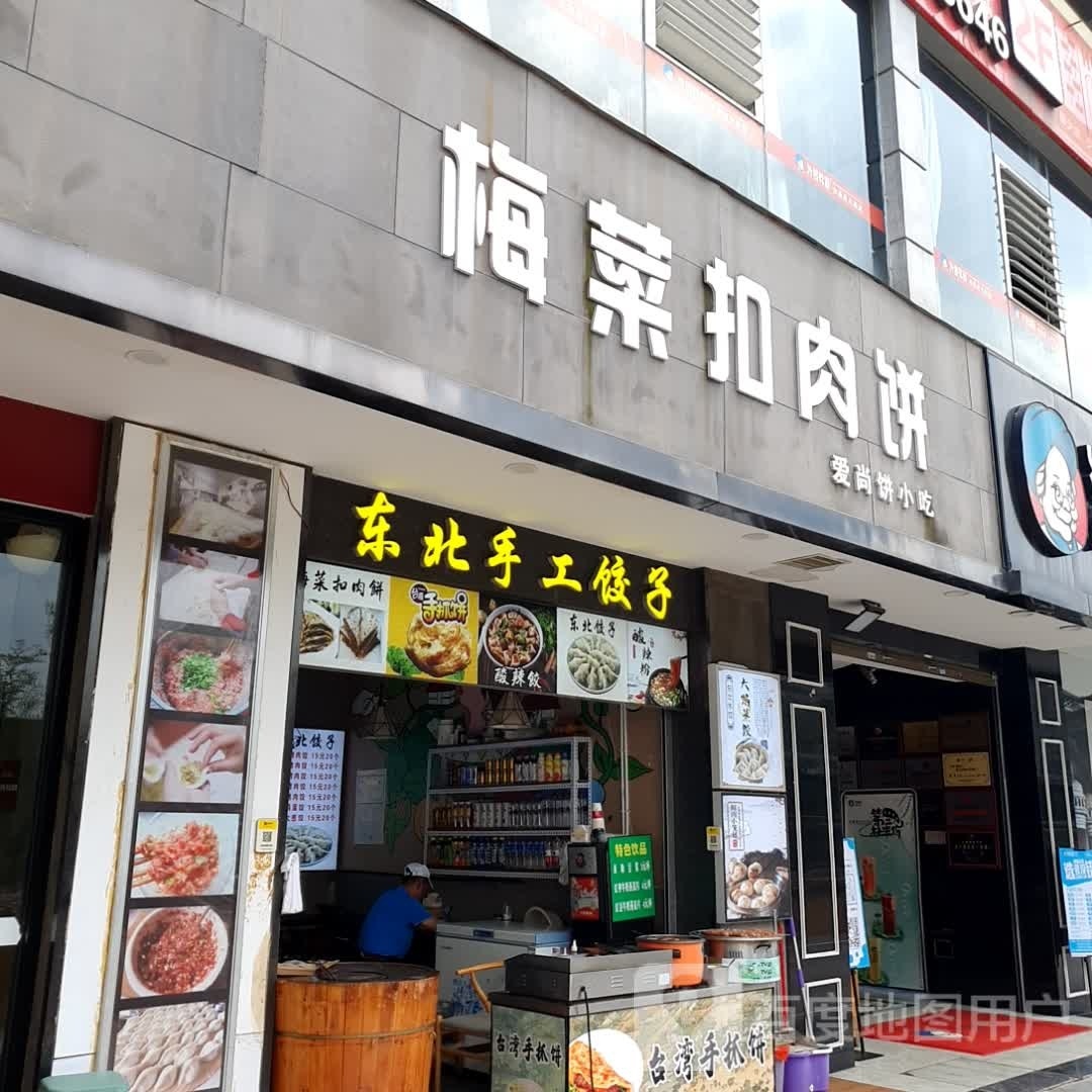 东北家常菜