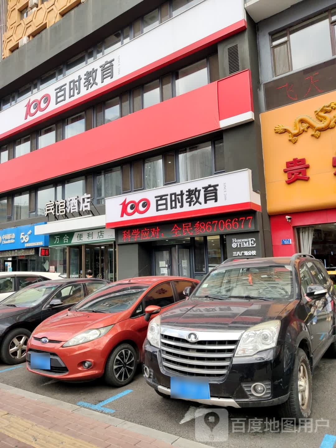 万合便利店(鲁迅路店)