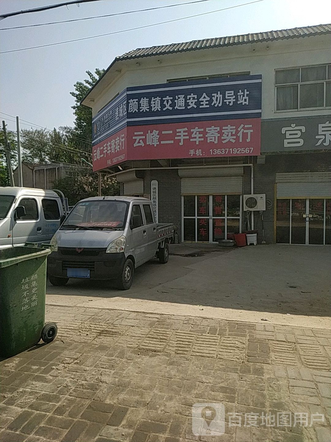 谯城区颜集镇交通安全劝导站