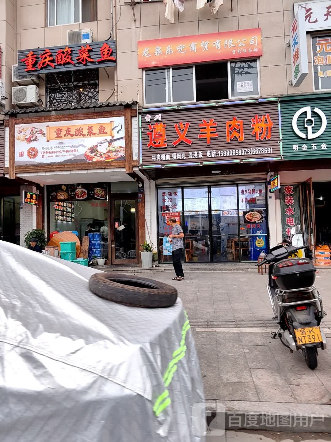 重庆酸菜鱼莗