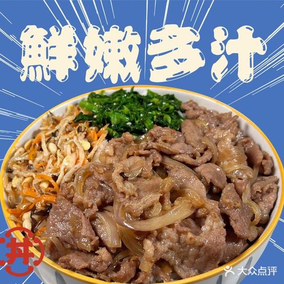 俏遇谷川家丼饭(吾悦广场上饶店)