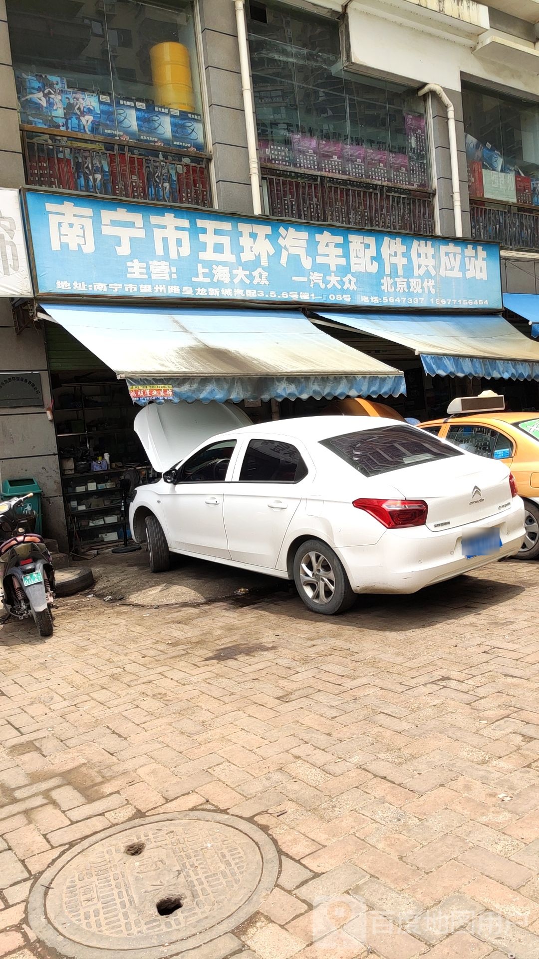 南宁市五环汽车配件供应站