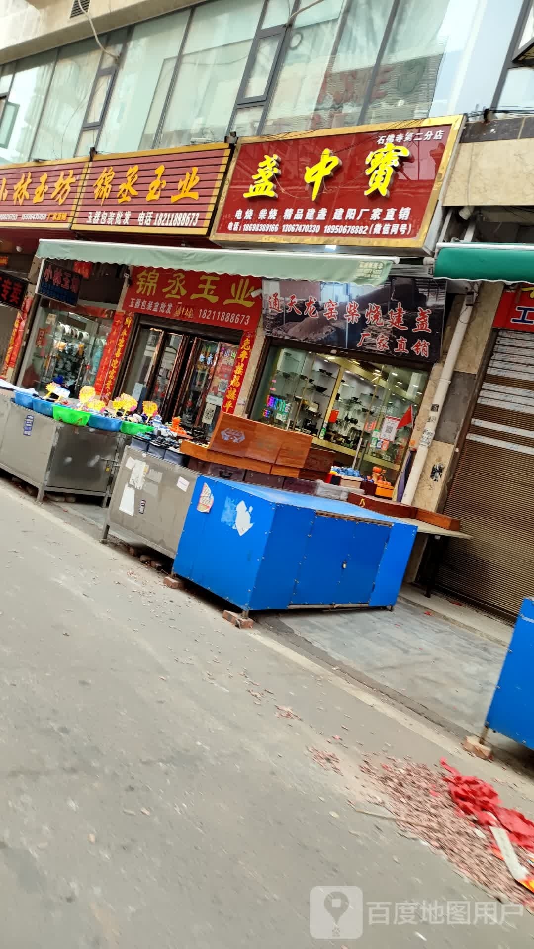 镇平县石佛寺镇玉如意(广场北路店)