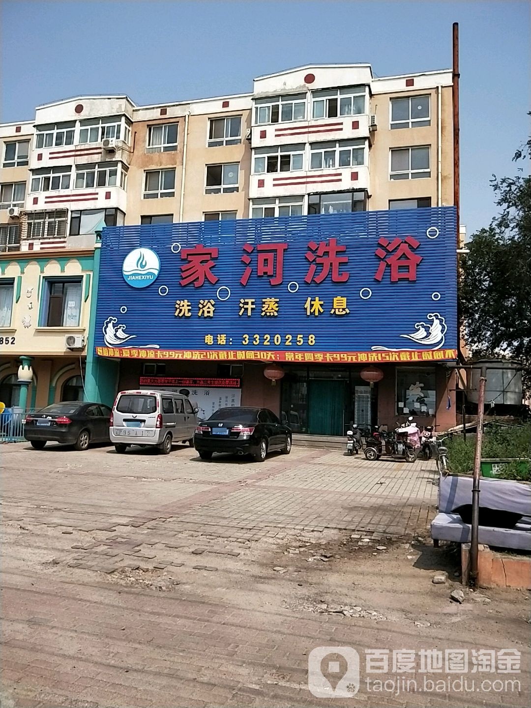 河洗浴
