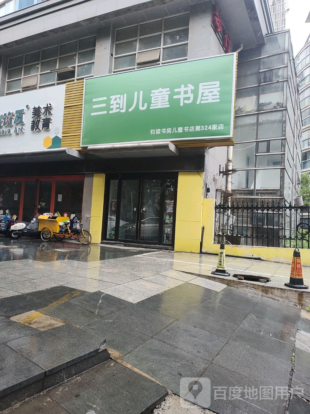 集肜煸三到儿童书屋
