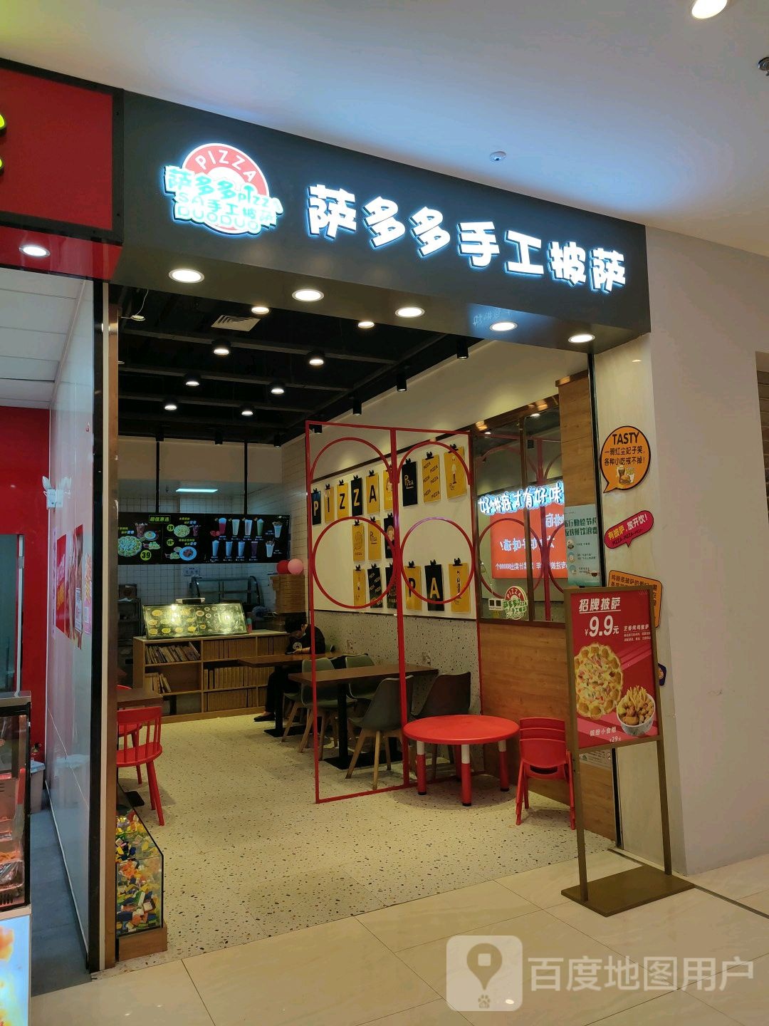 萨多多收工披萨(徐州贾汪吾悦广场店)