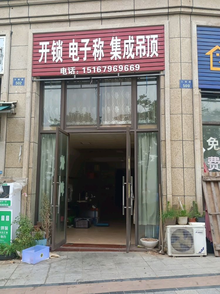 开锁电子秤集成吊顶