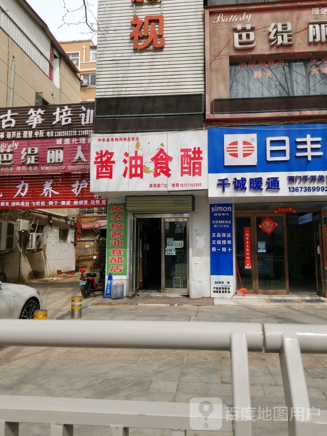 中牟县冬梅调味品商店