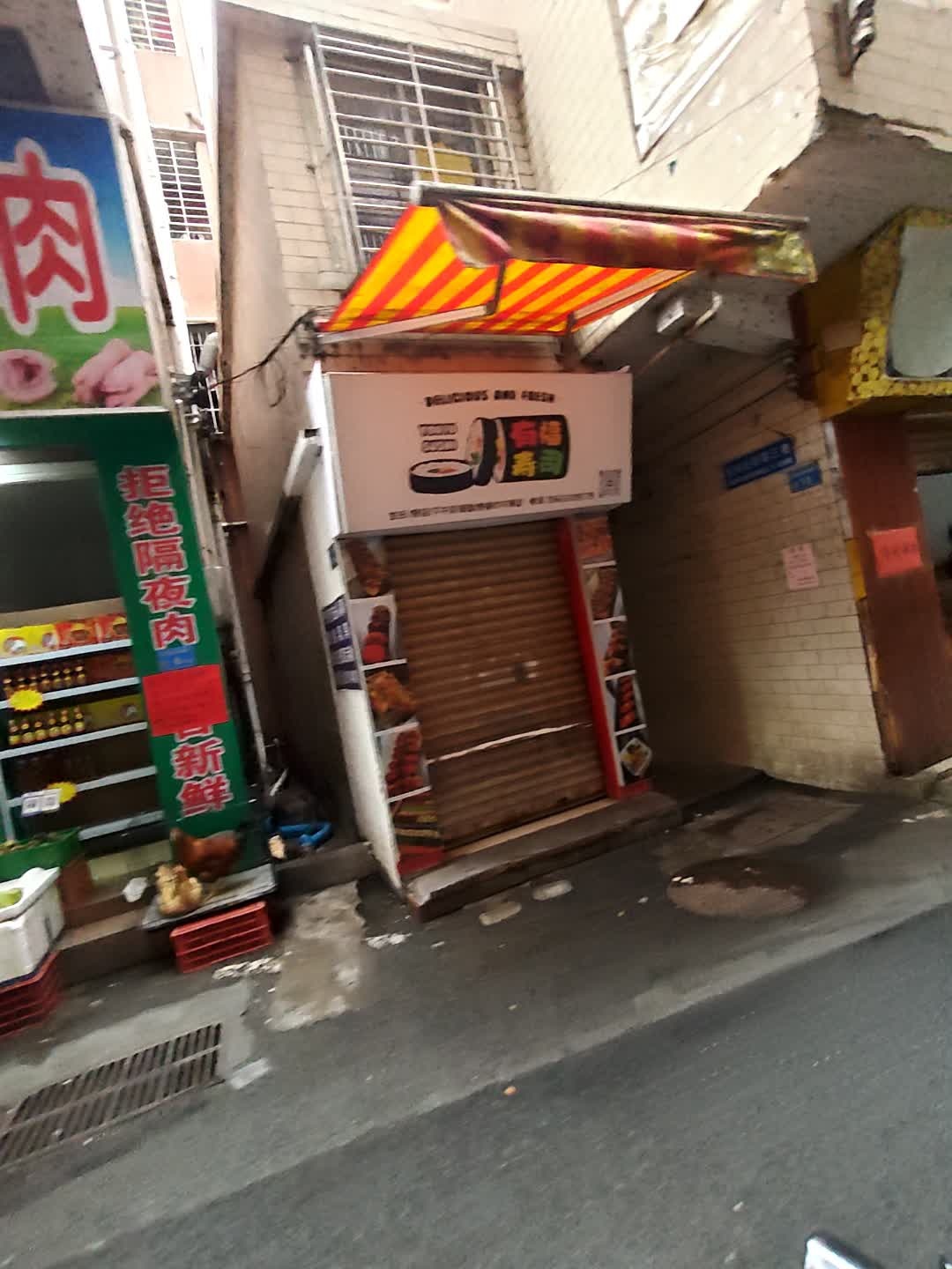有福寿司(北坊村前路店)