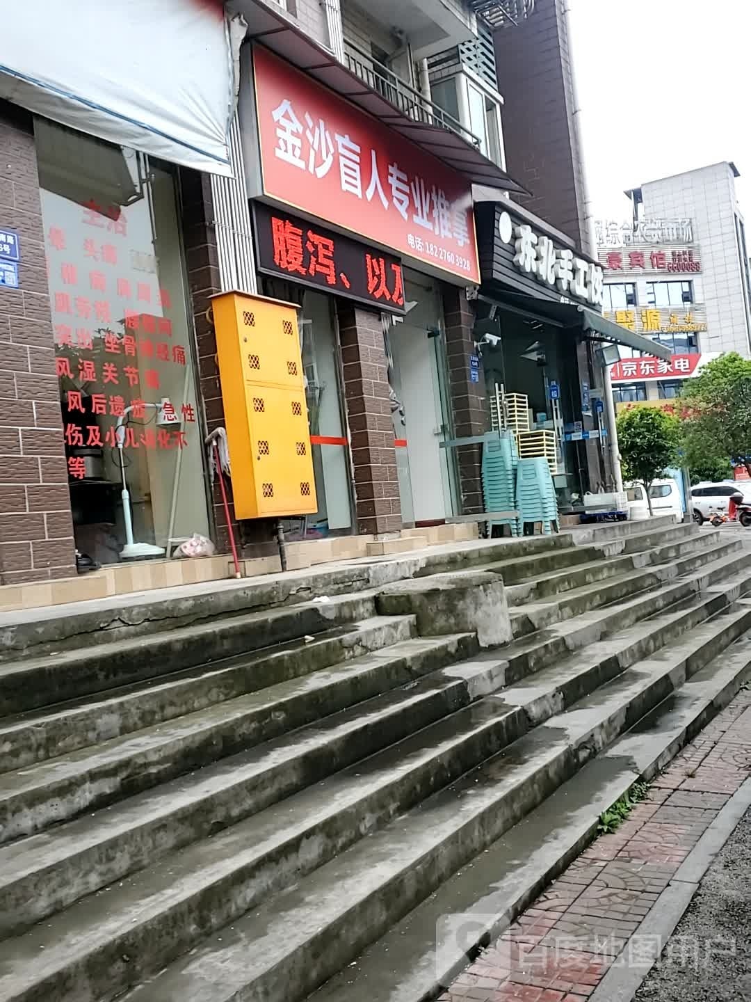 金沙盲仁专业按摩