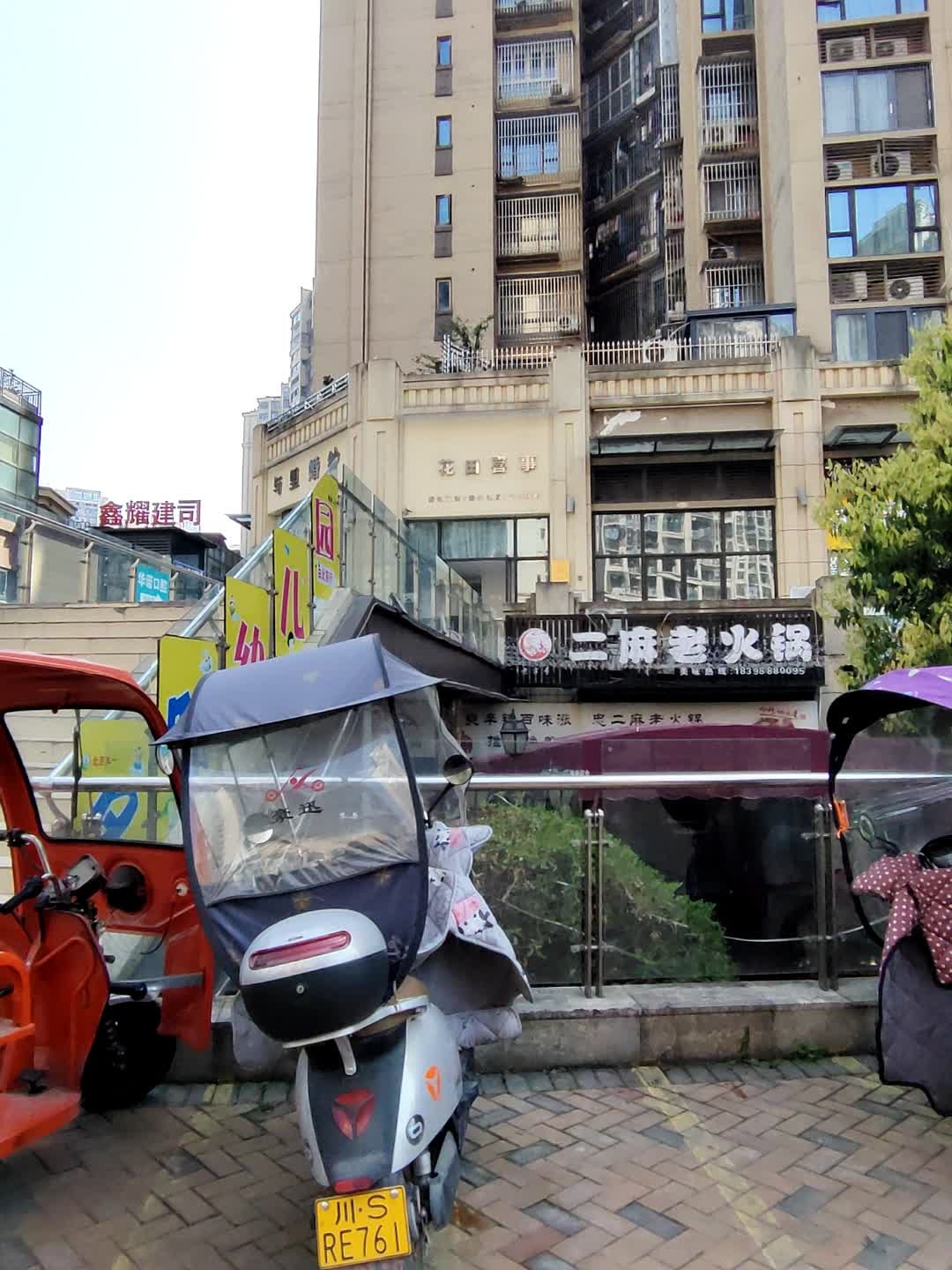 二麻老火锅(龙城名邸店)
