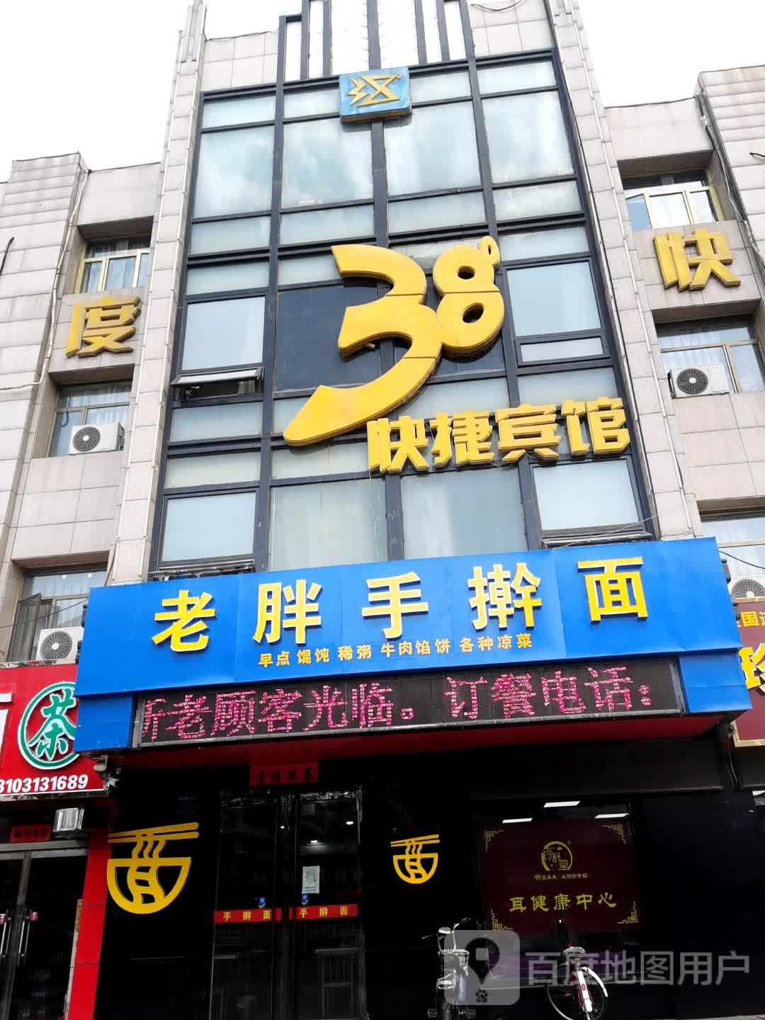 老胖手杆面