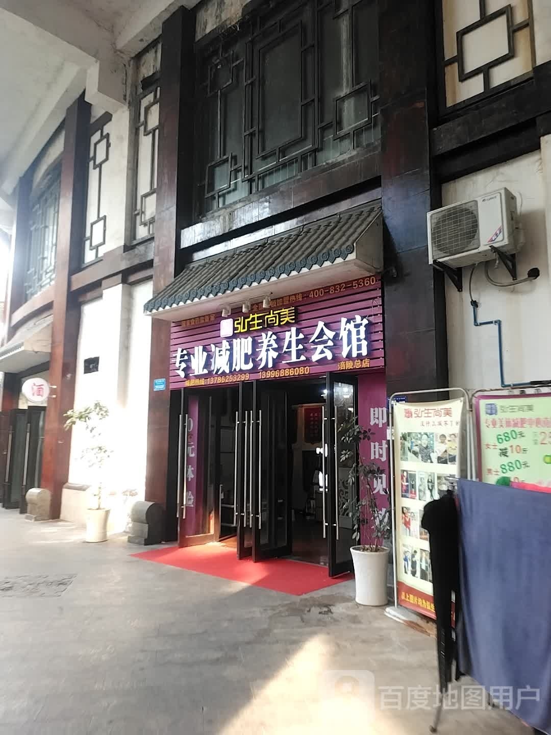 弘生尚美专业减肥养生会馆(涪陵总店)