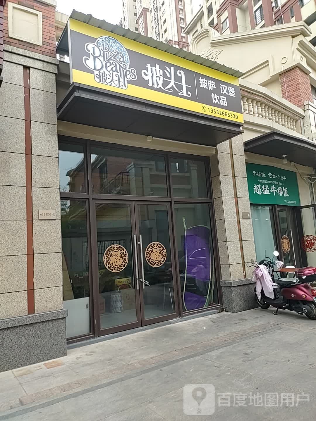 披头士比萨汉堡