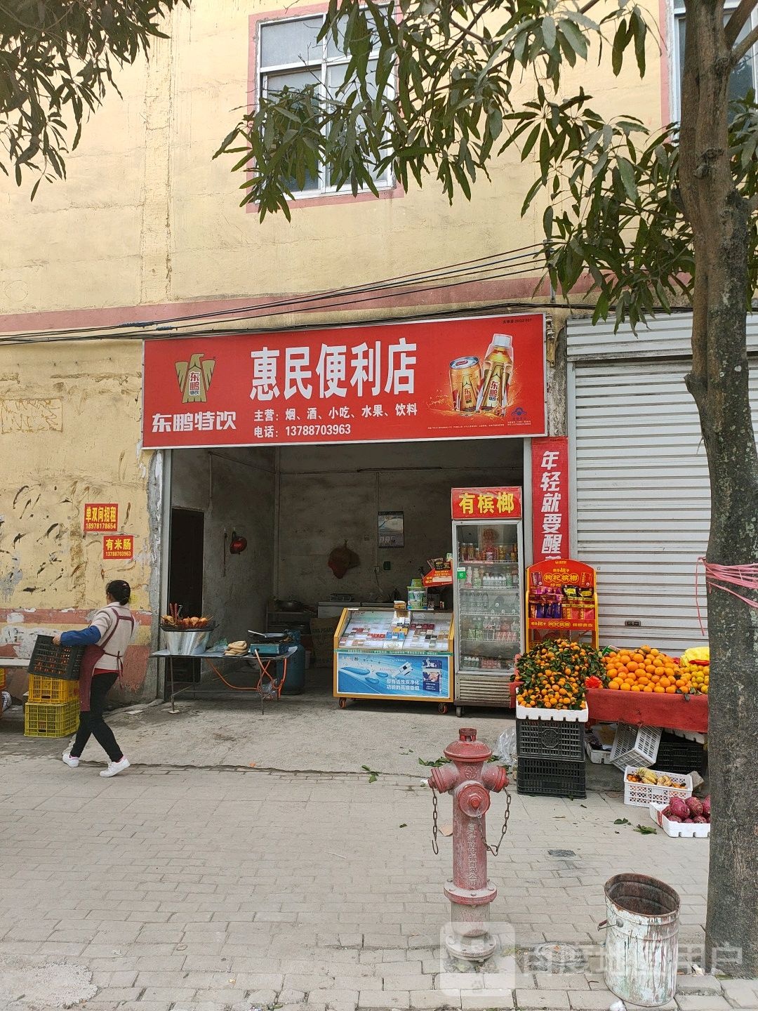 惠民便利店(X568店)