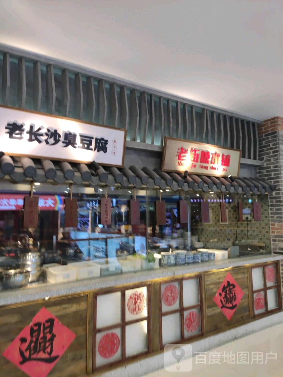 老长沙臭豆腐(万达广场金玉路店)