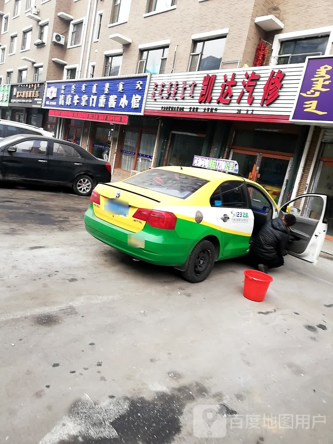 凯达汽修