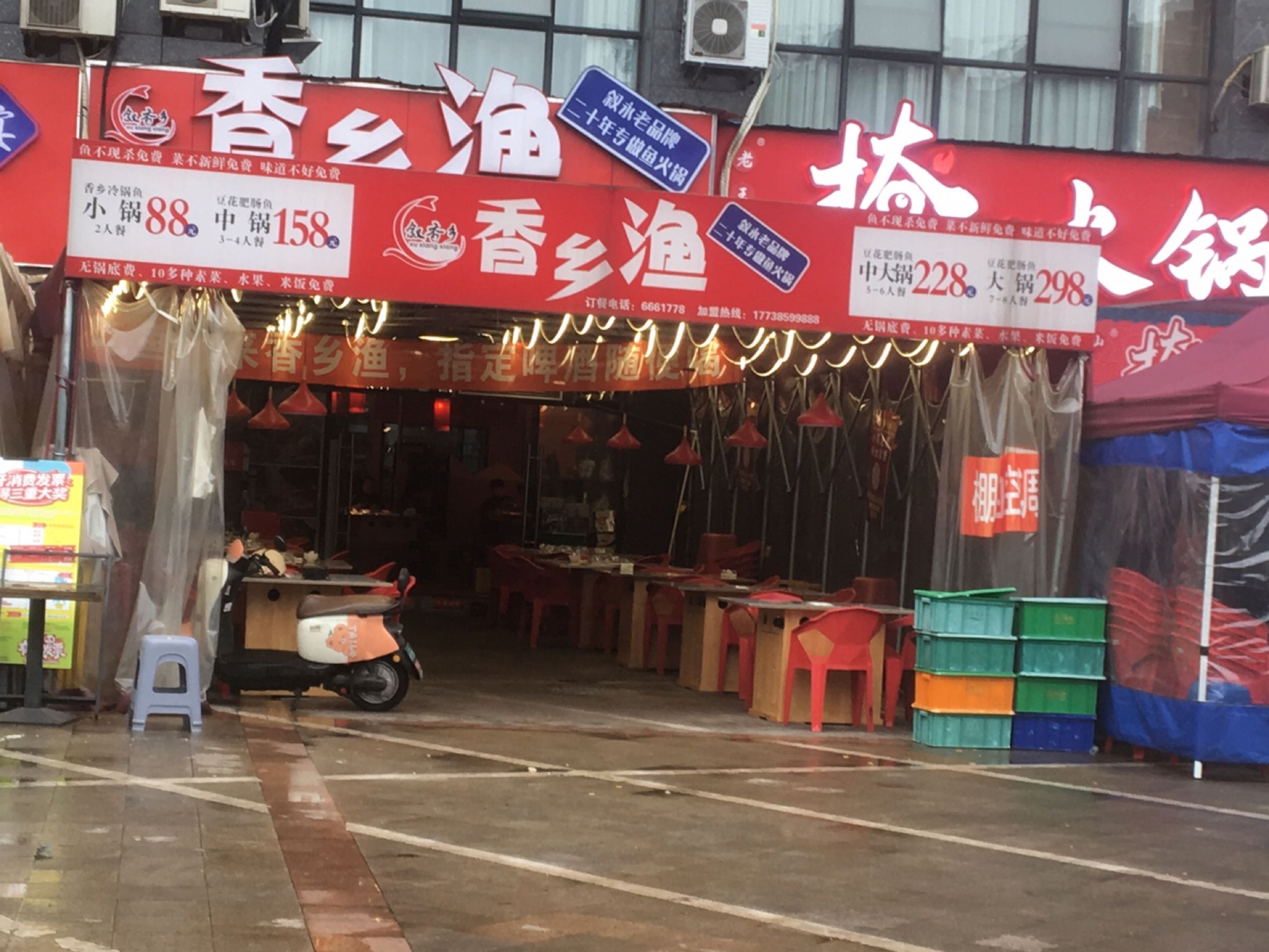 香乡渔火锅(龙驰路店)