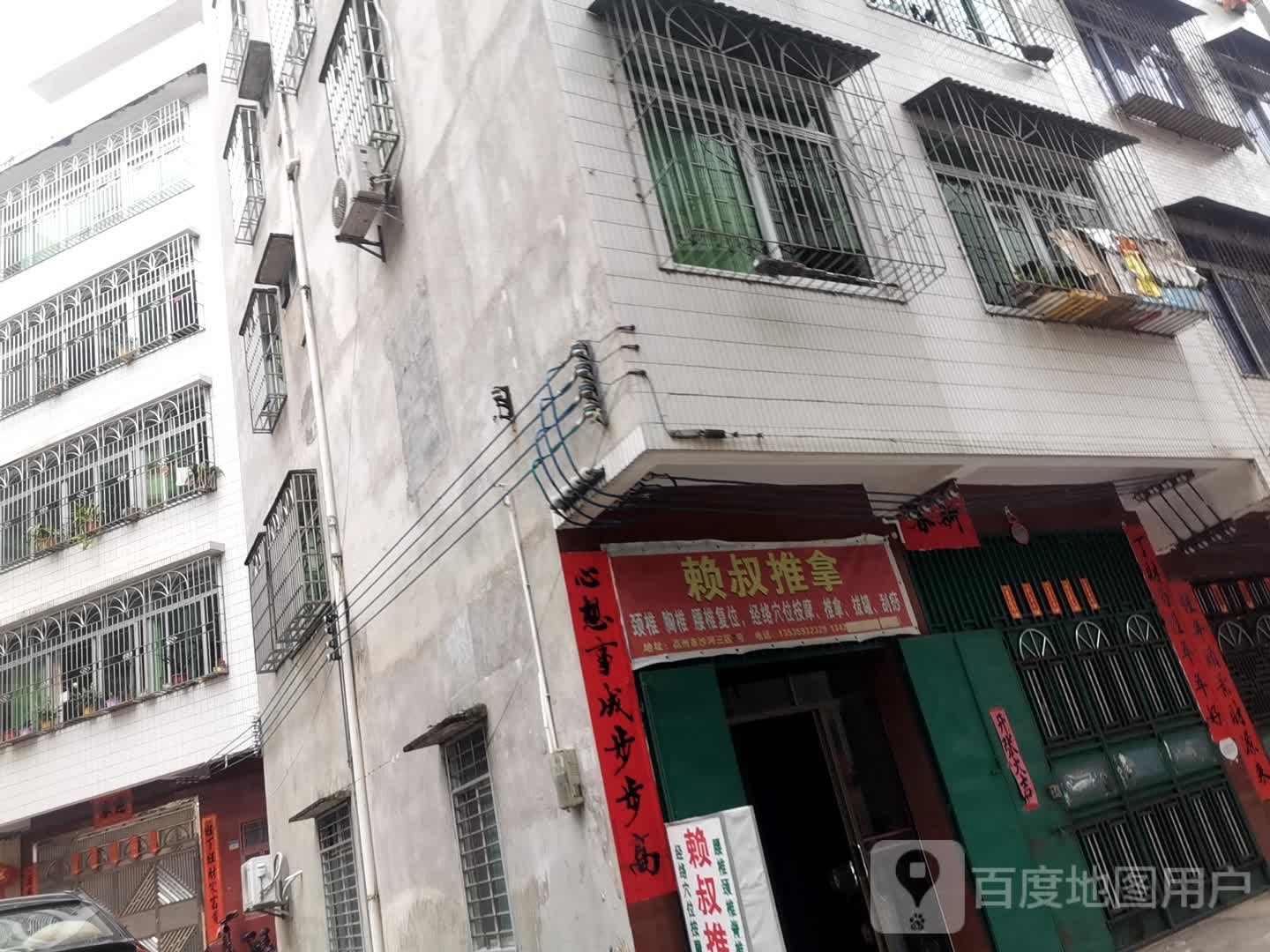 赖叔推拿
