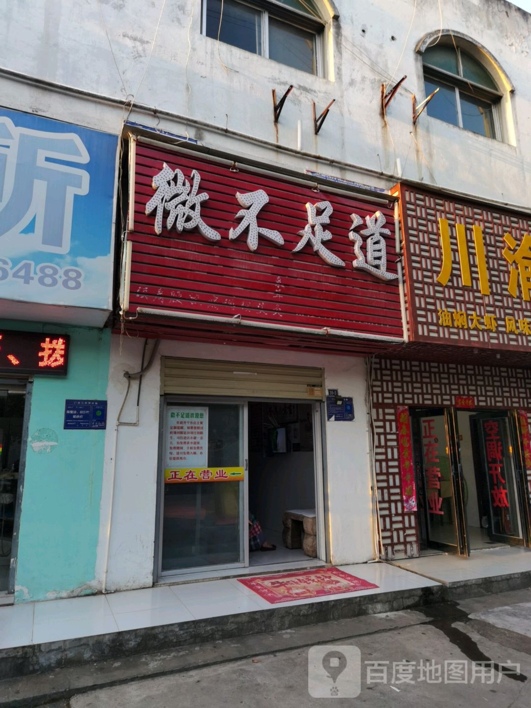 微不足道修脚按摩(长虹北路店)